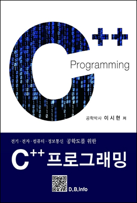 C++ 프로그래밍