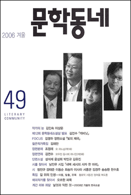 계간 문학동네 2006년 겨울호 통권 49호