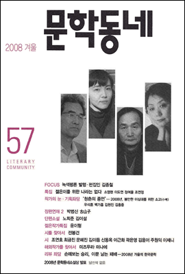 계간 문학동네 2008년 겨울호 통권 57호