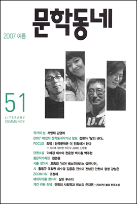계간 문학동네 2007년 여름호 통권 51호