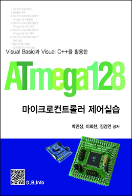 Visual Basic과 Visual C++을 활용한 ATmega128 마이크로컨트롤러 제어실습