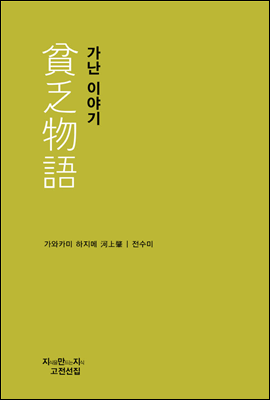 가난 이야기 천줄읽기