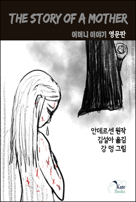 The Story of a Mother  영문판