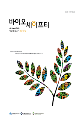 Biosafety 2014년 봄호