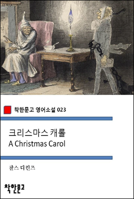 크리스마스 캐롤 A Christmas Carol