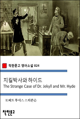 지킬박사와 하이드 The Strange Case of Dr. Jekyll and Mr. Hyde