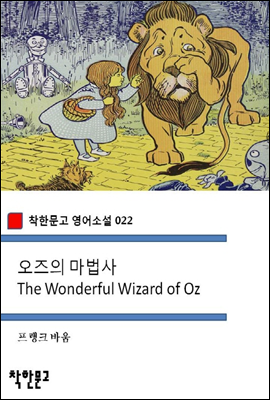 오즈의 마법사 The Wonderful Wizard of Oz