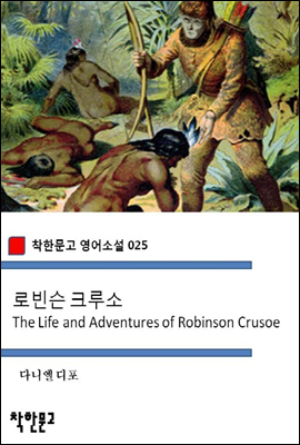 로빈슨 크루소 Robinson Crusoe