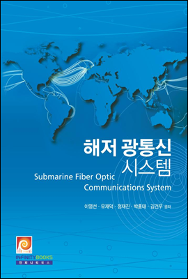 해저 광통신 시스템