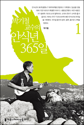 박기철 교수의 안식년 365일 1