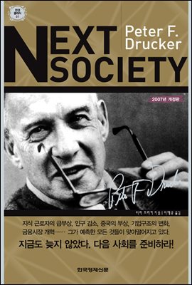 넥스트 소사이어티 Next Society