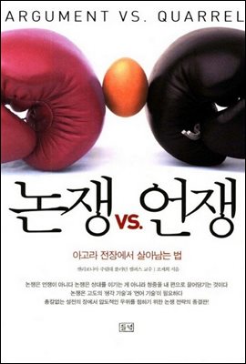 논쟁 VS 언쟁