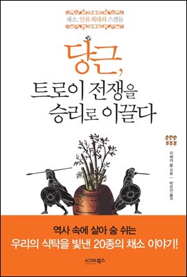 당근, 트로이 전쟁을 승리로 이끌다