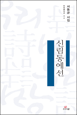 신림동에선