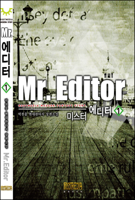 미스터 에디터 Mr. Editor 1