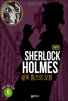 The Adventure of Sherlock Holmes