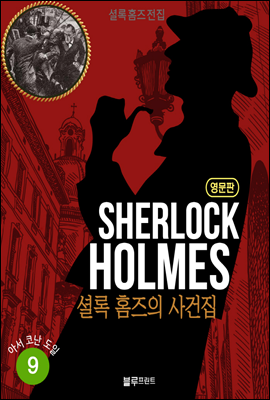 The Case Book of Sherlock Holmes