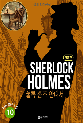 A Guide to Sherlock Holmes