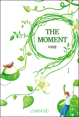 THE MOMENT 1권