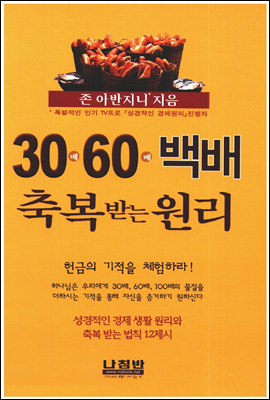 30/60 백배의 원리