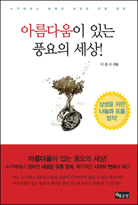 아름다움이 있는 풍요의 세상!