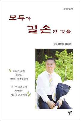 모두가 길손인 것을