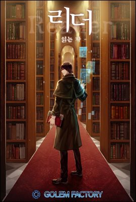 리더(Reader)-읽는자