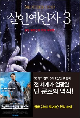 살인예언자 3 (개정판)