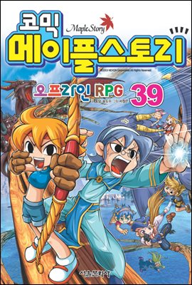 코믹 메이플스토리 오프라인 RPG 039권