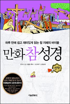 [고화질] 만화참성경 03권