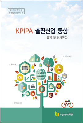 KPIPA 출판산업 동향 (2013 하반기/연간)