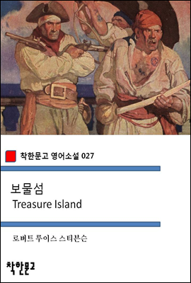 보물섬 Treasure Island