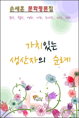 가치있는 생산자의 순례