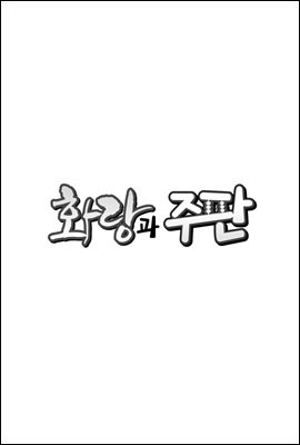 [대여] 화랑과 주판 (연재) 013회