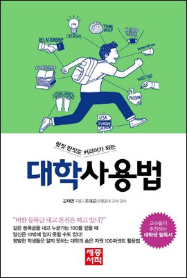 대학사용법