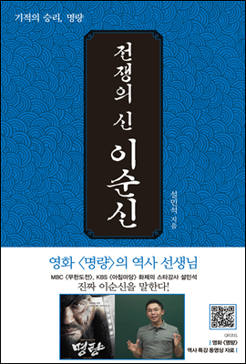 전쟁의 신, 이순신