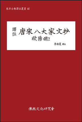 당송팔대가문초 구양수 2