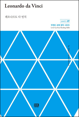 레오나르도 다 빈치 (Leonardo da Vinci) - 라다시리즈
