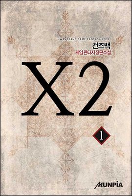 [세트] X2 (전6권/완결)