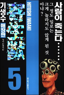 기생수 애장판 5