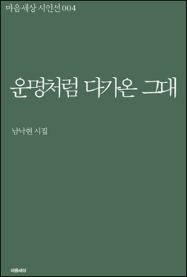 운명처럼 다가온 그대