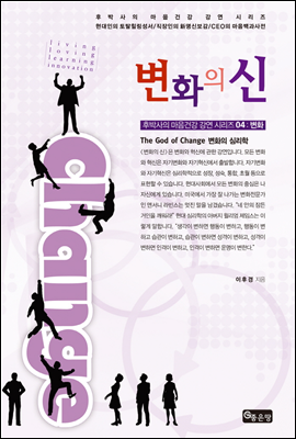 변화의 신(The God of Change)