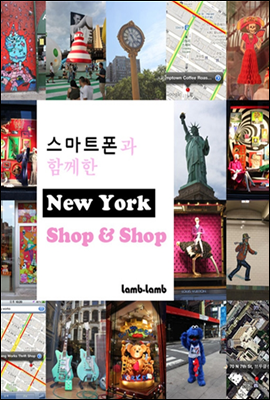 스마트폰과 함께한 New York shop &amp; shop