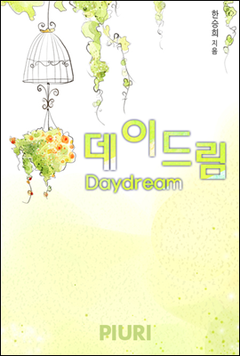 데이드림(Daydream)