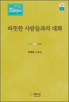 따뜻한 사람들과의 대화