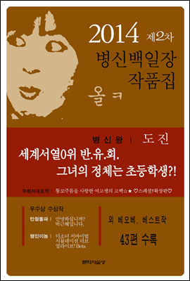 제2차 병신백일장 작품집