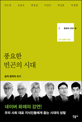 풍요한 빈곤의 시대