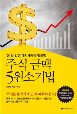 주식 금맥 5원소기법