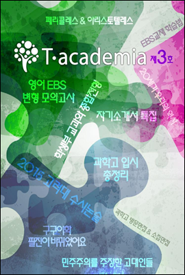 T-academia 3호 (티아카데미아)