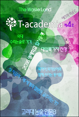 T-academia 4호 (티아카데미아)